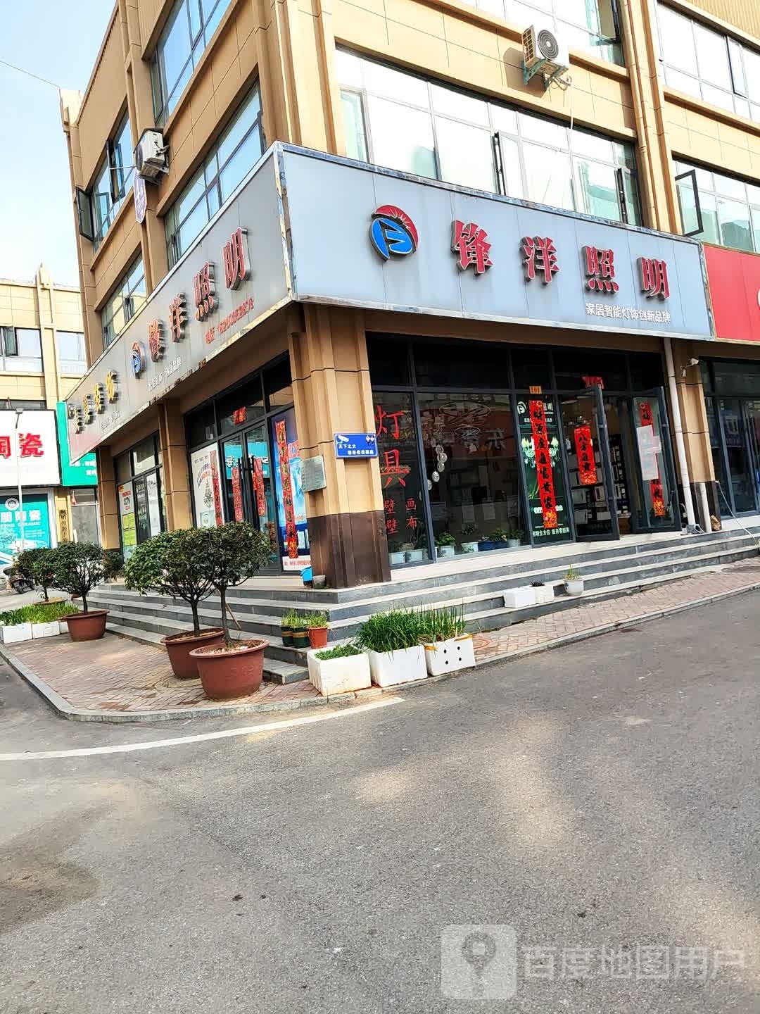 桐柏县锋洋照明(汇通商贸城店)