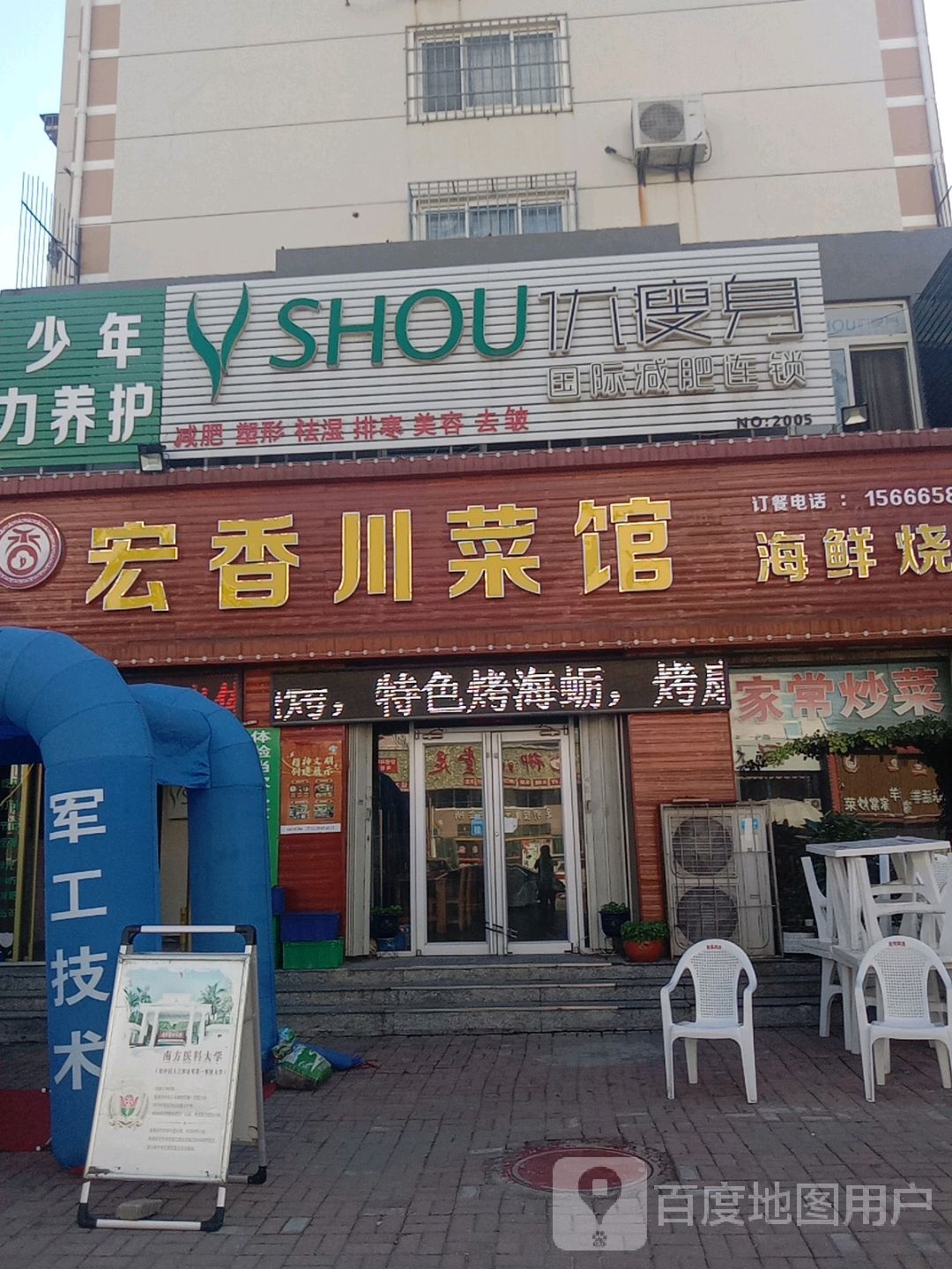 优瘦身国际减肥联琐(幸福直营店)