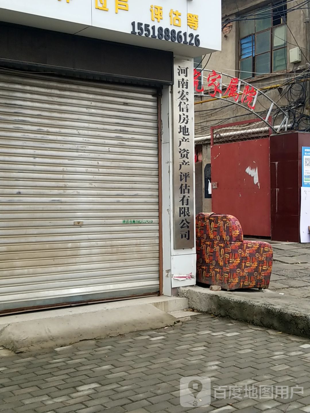 河南宏信房地产资产评估有限工司