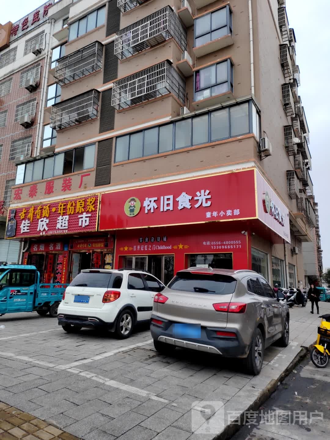 怀旧时光童年小卖部