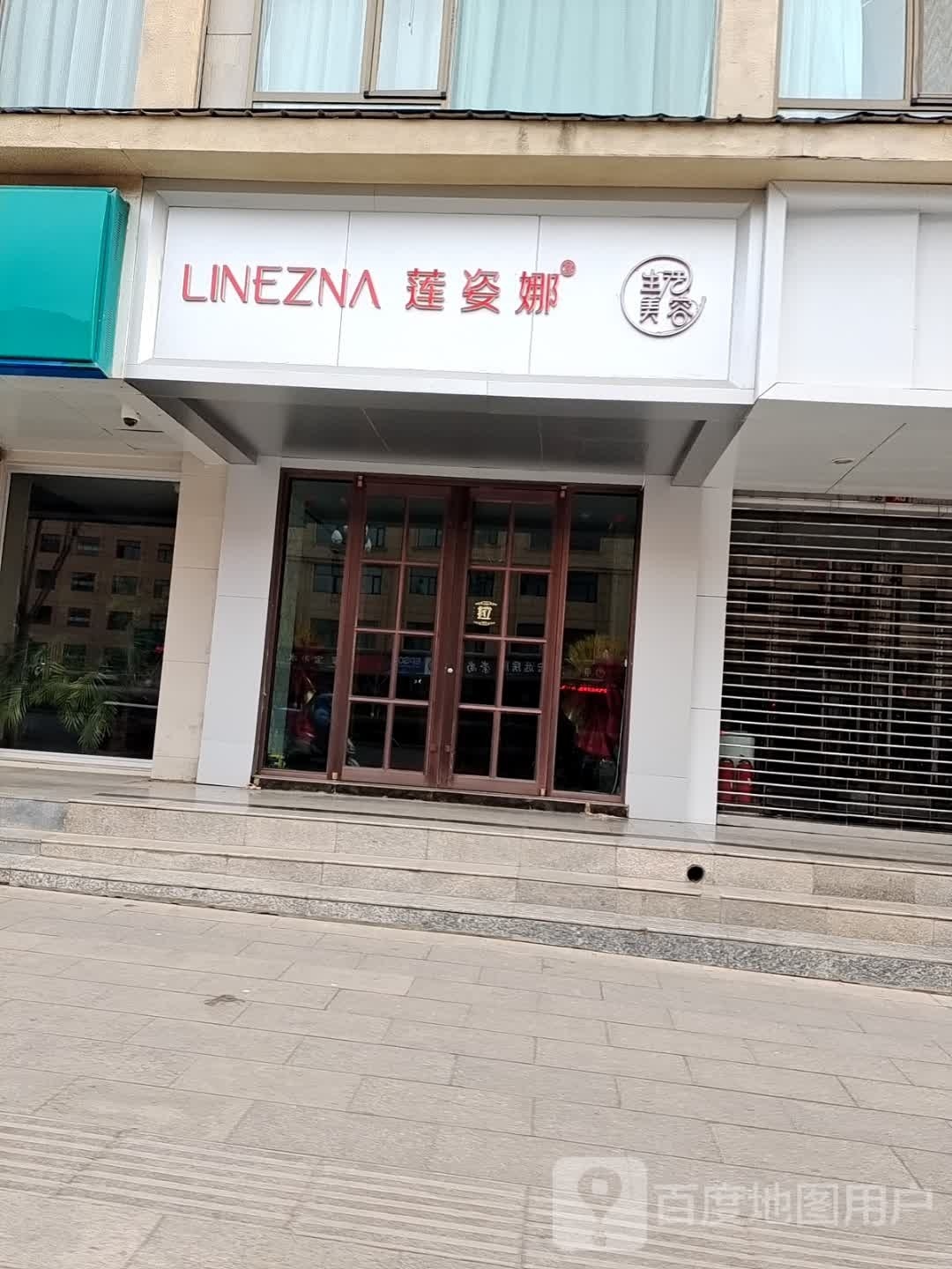 莲姿娜生活美容(嘉华园店)