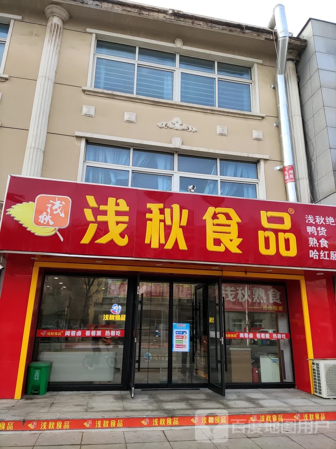 浅qiu食品(工业街店)