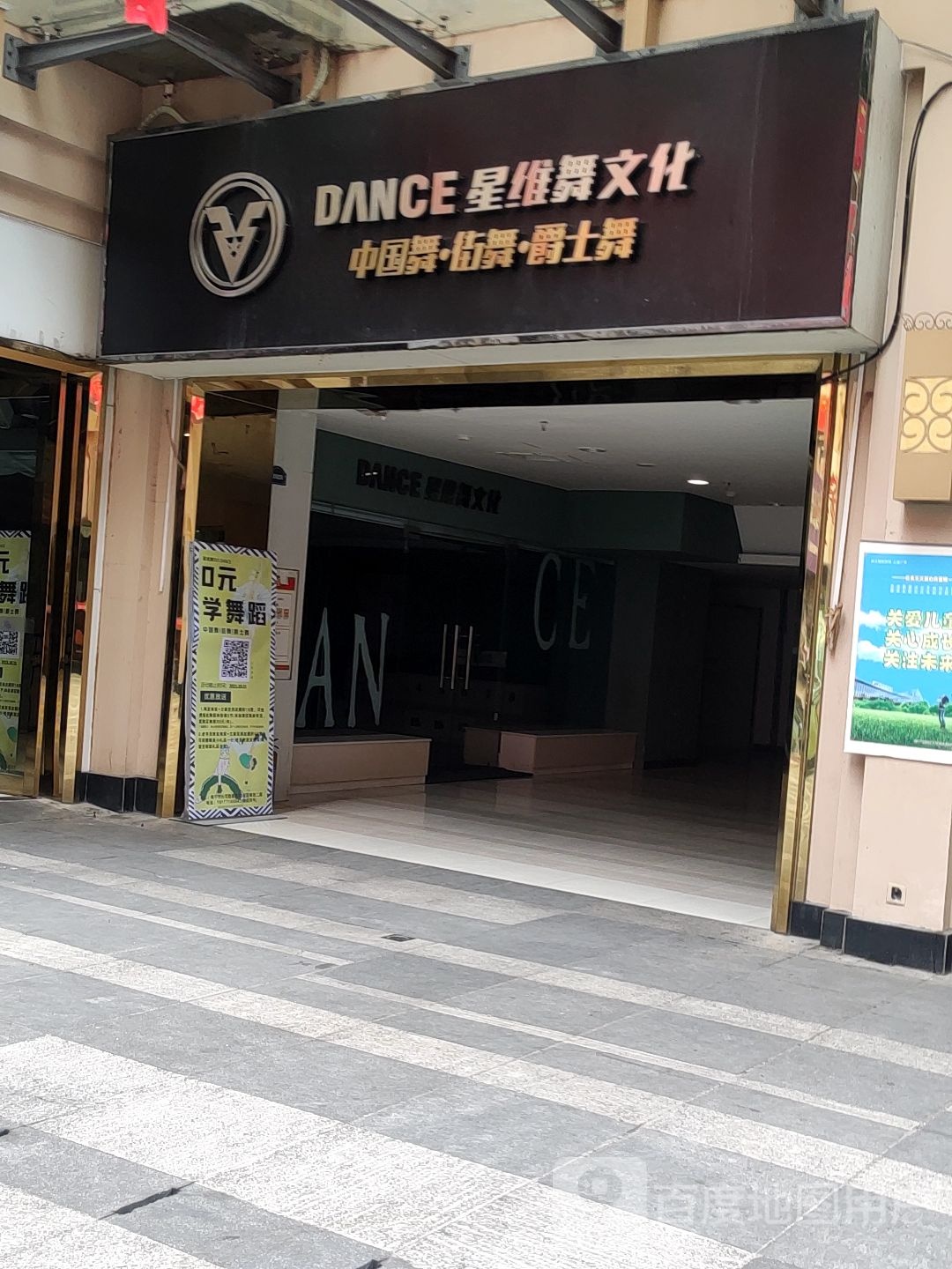 星维舞文化艺术培训(中国舞·街舞)