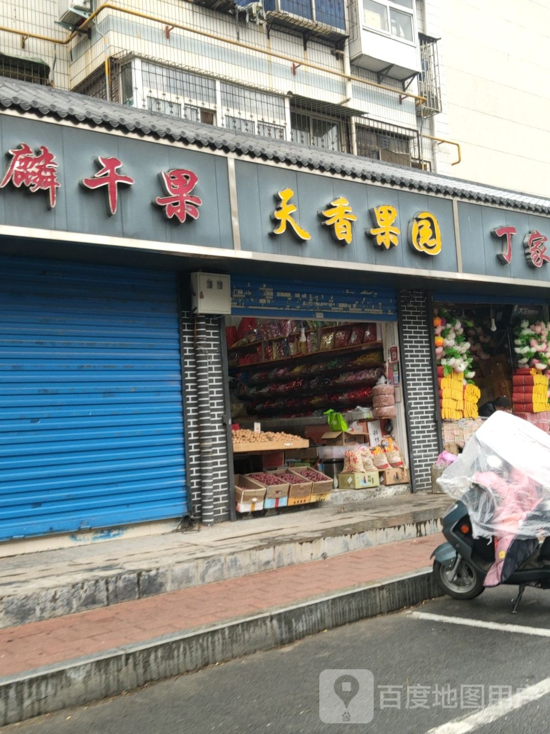 天香果园(凌云路店)