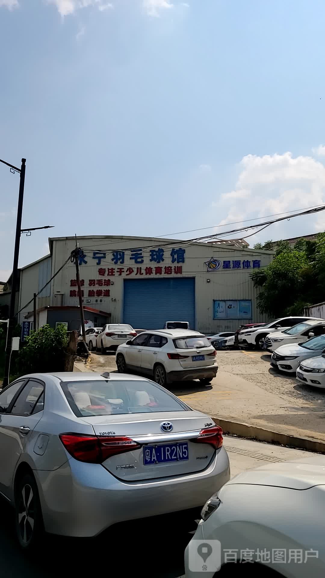 永玲羽毛球馆