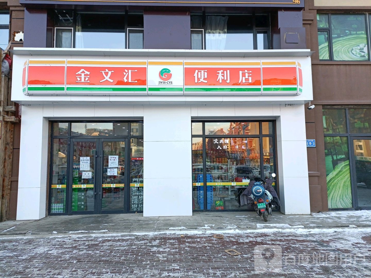 金文汇便利店(四季华城店)