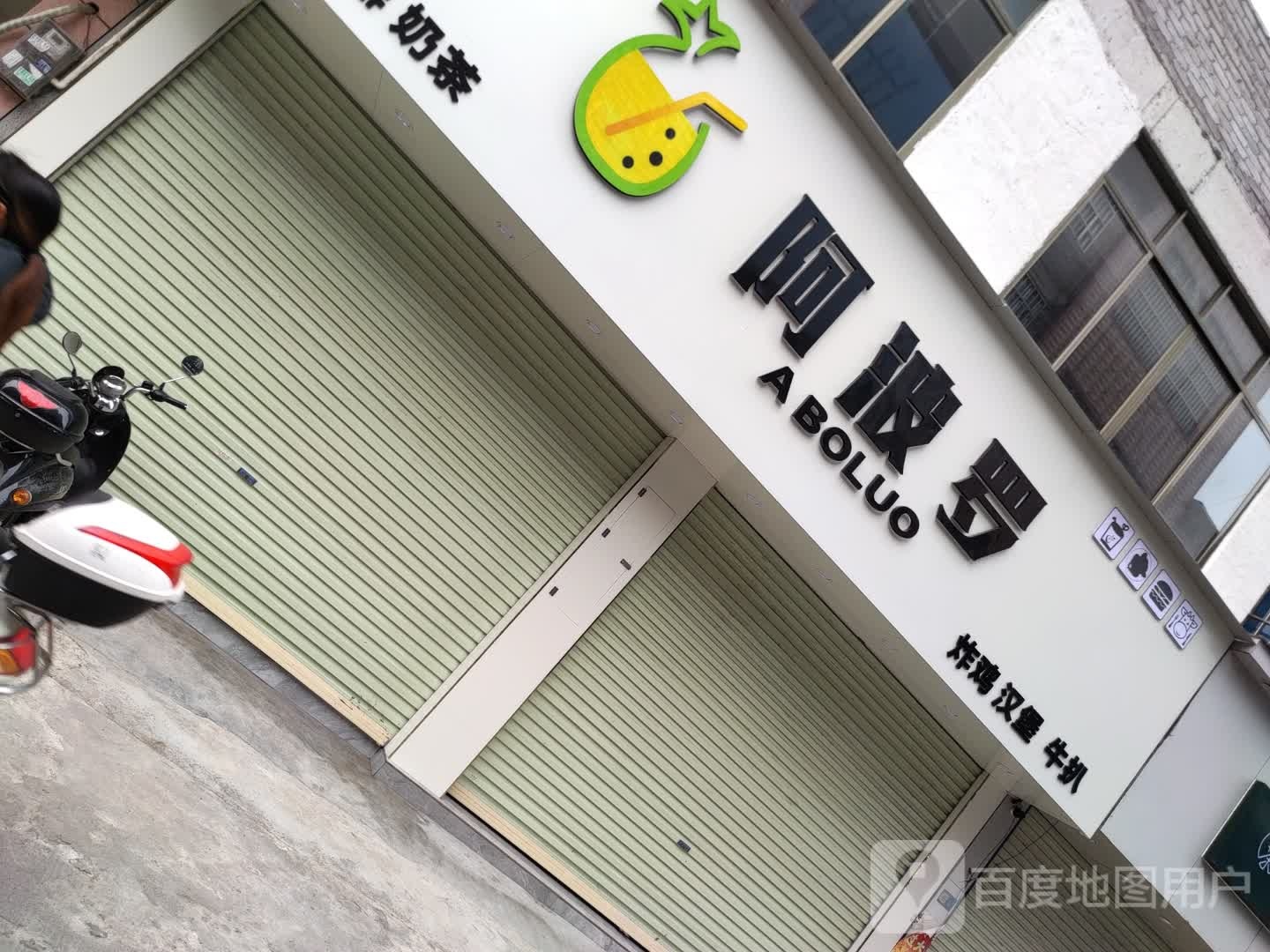 阿波罗炸鸡汉堡