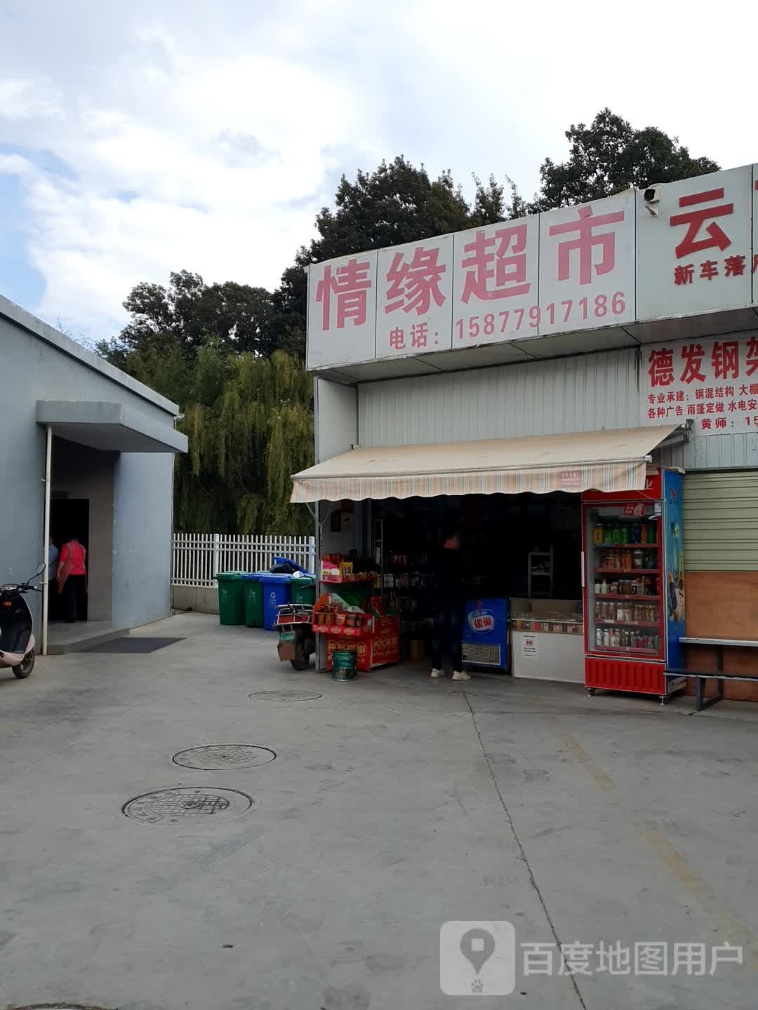 琴园超市(金瓦路店)