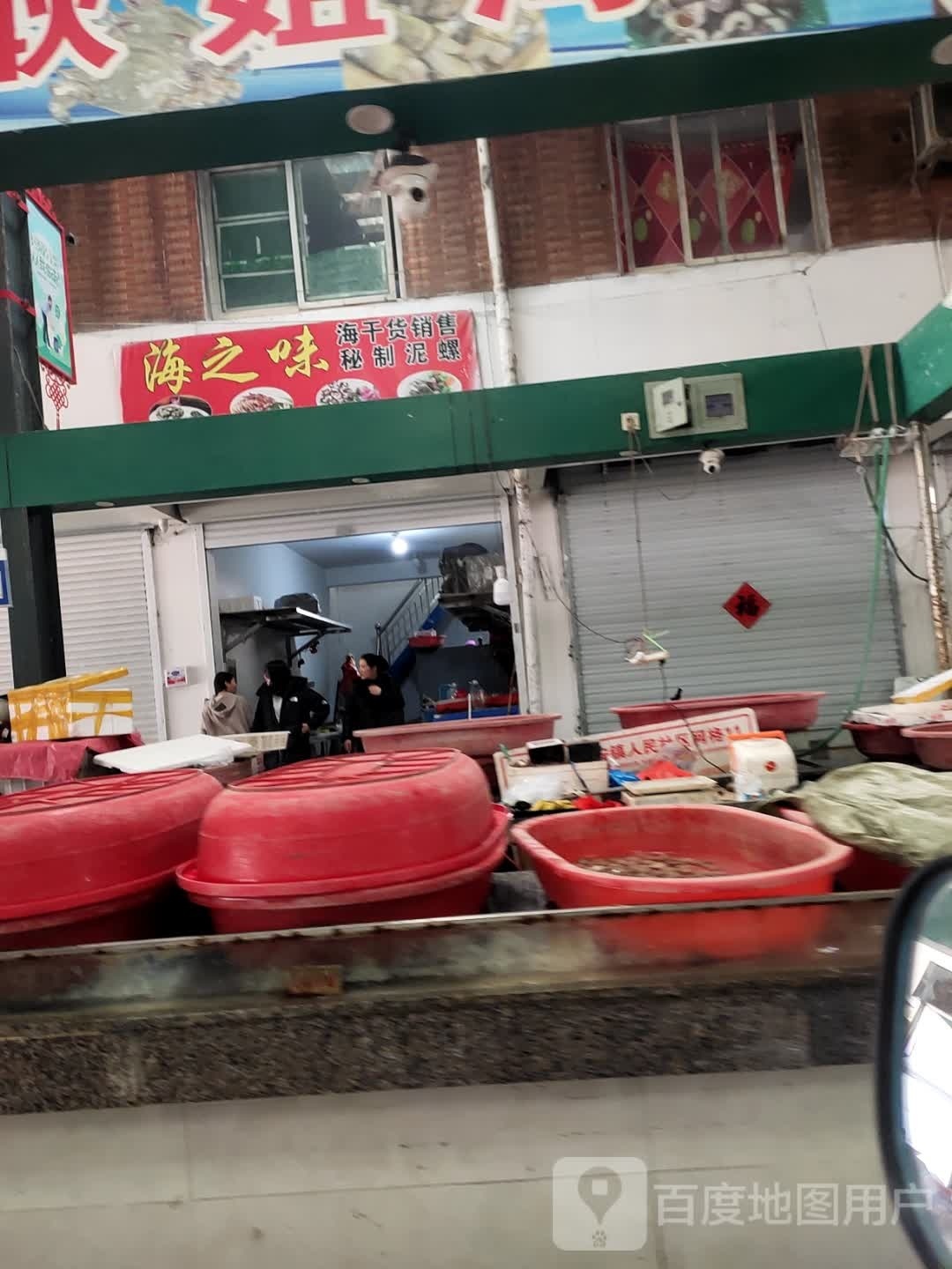 华哥海鲜水产干货