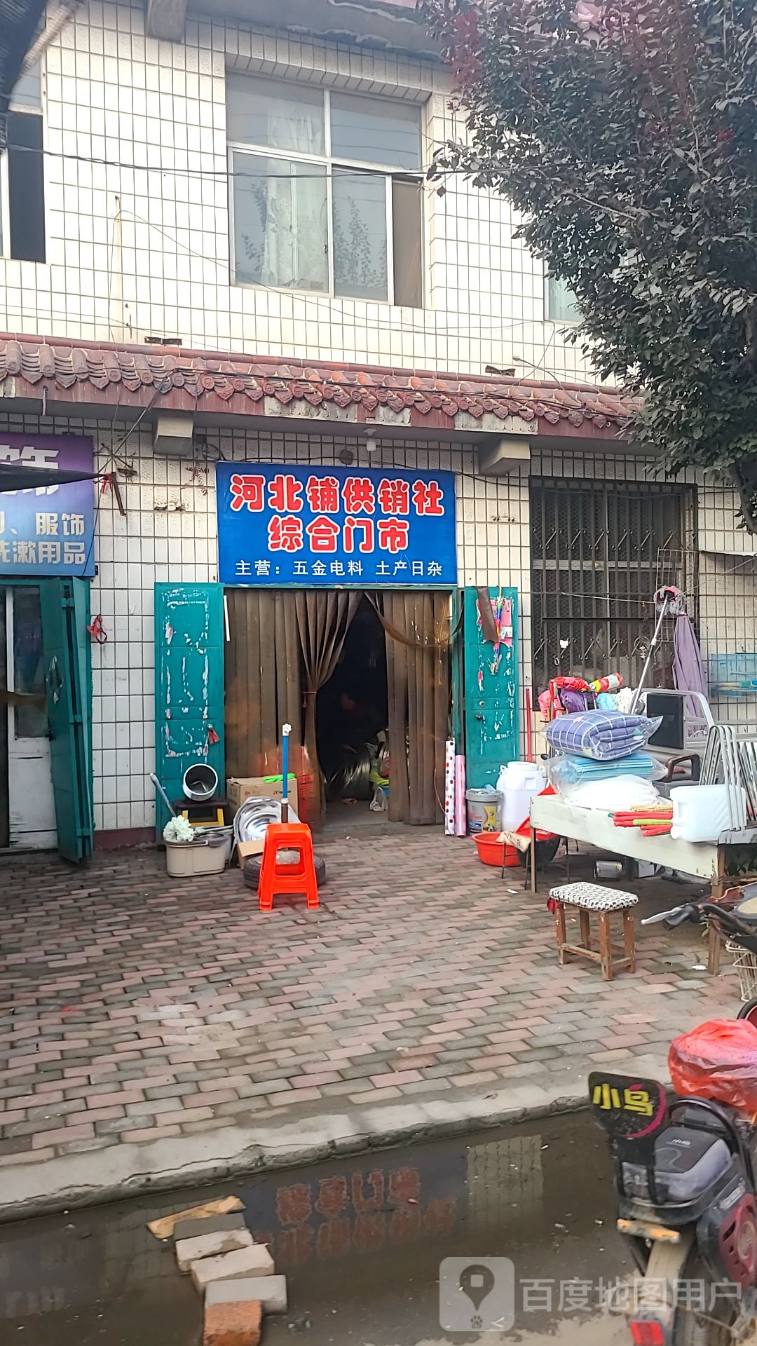 河北铺供销社综合门市