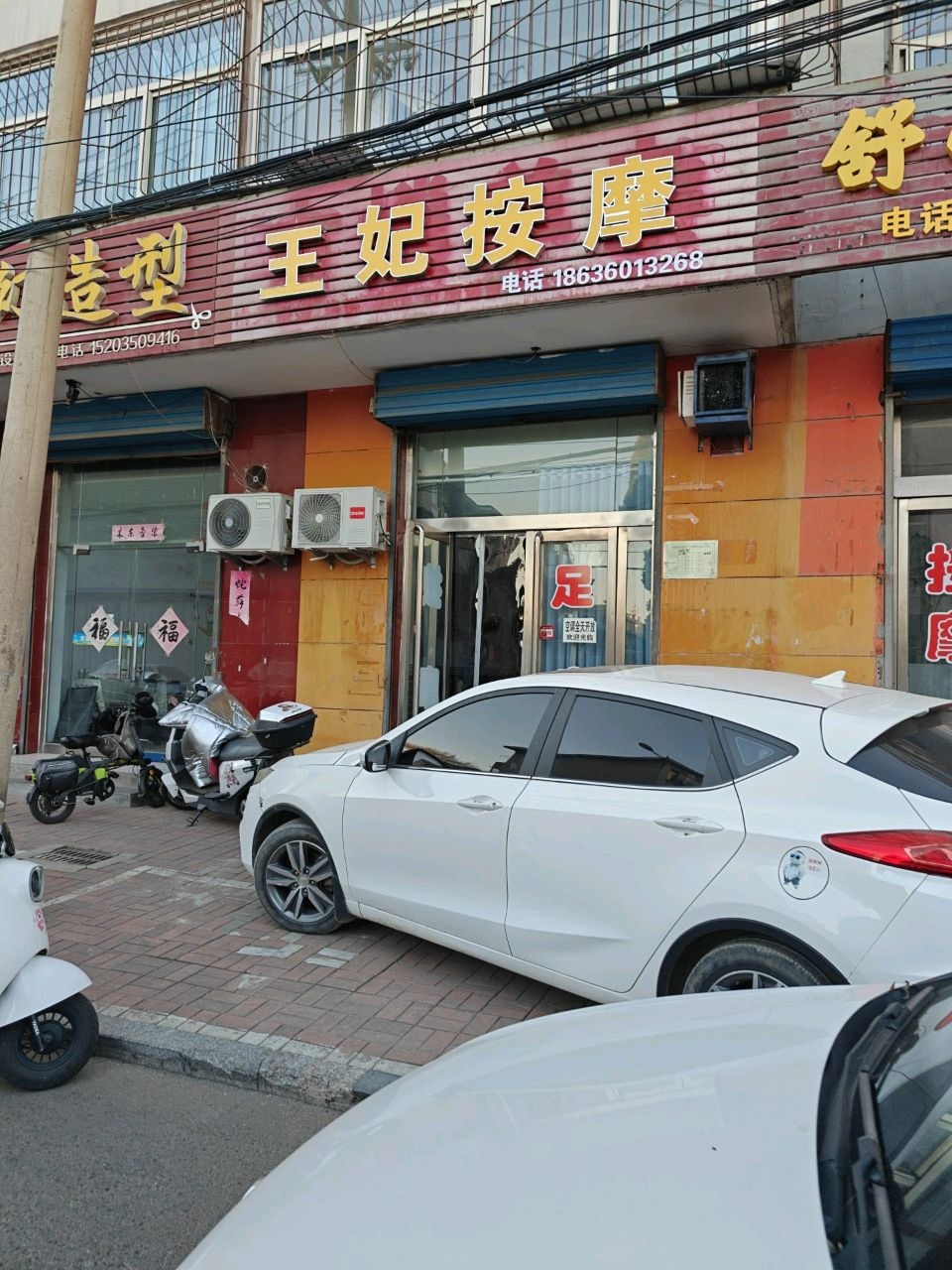 王妃按摩