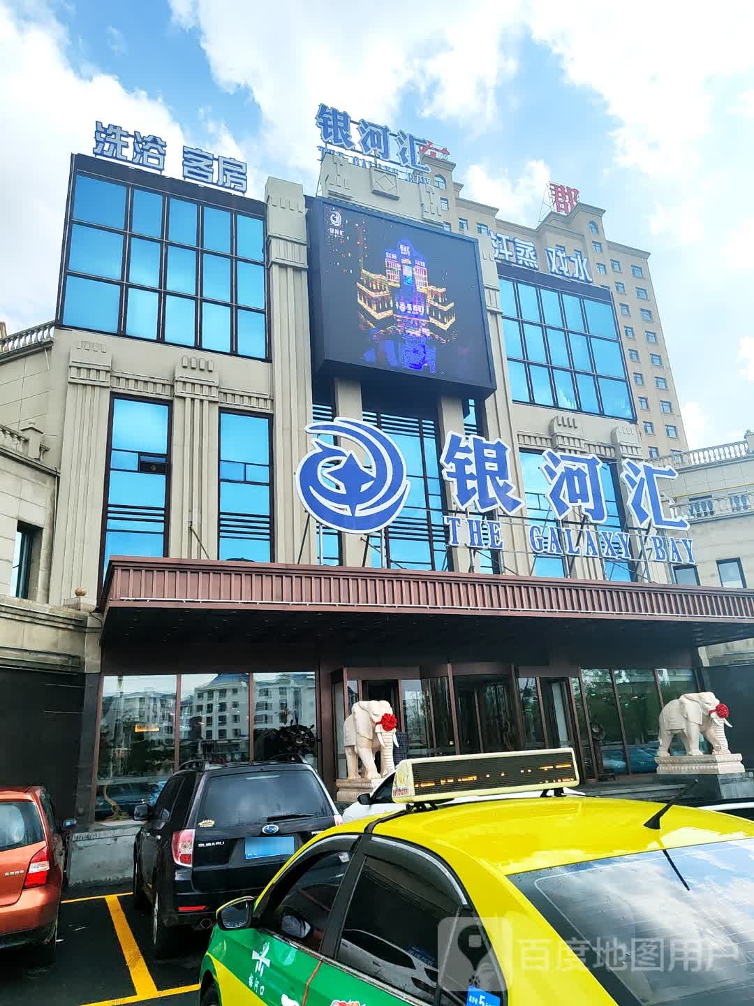 银河会洗浴中心(梅河口店)