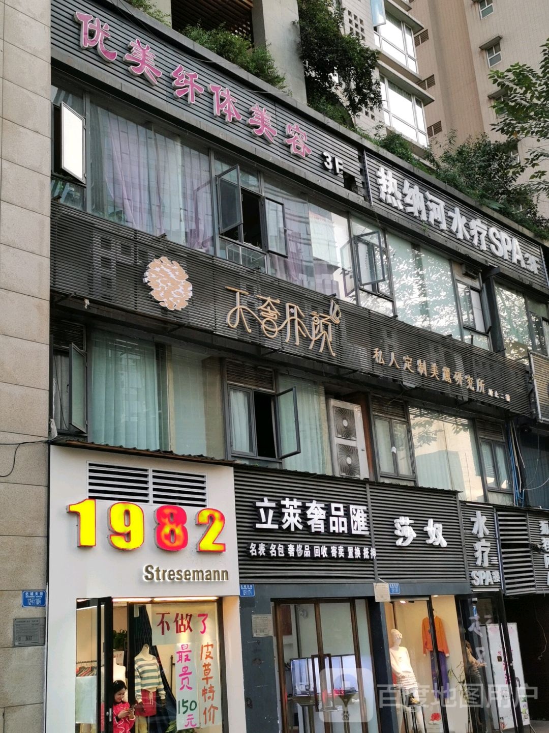 热纳河水会SPA