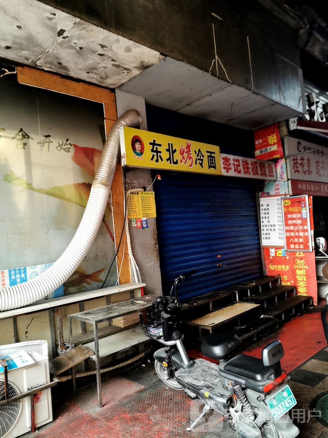 李计铁板鱿鱼