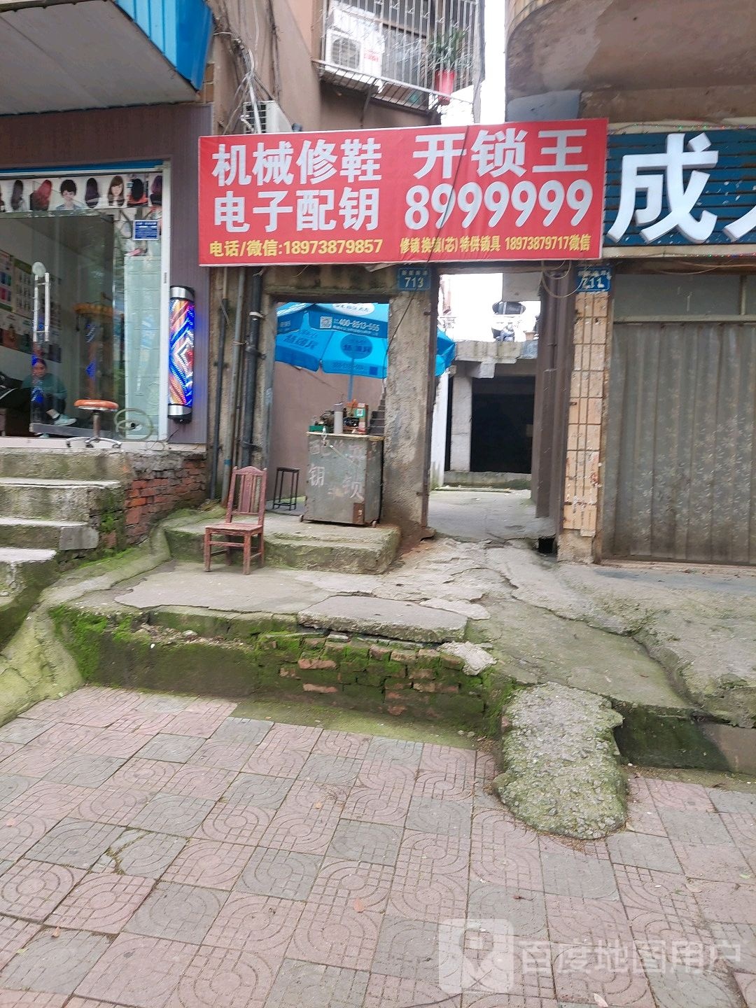 刘氏开锁王(月塘生活小区店)