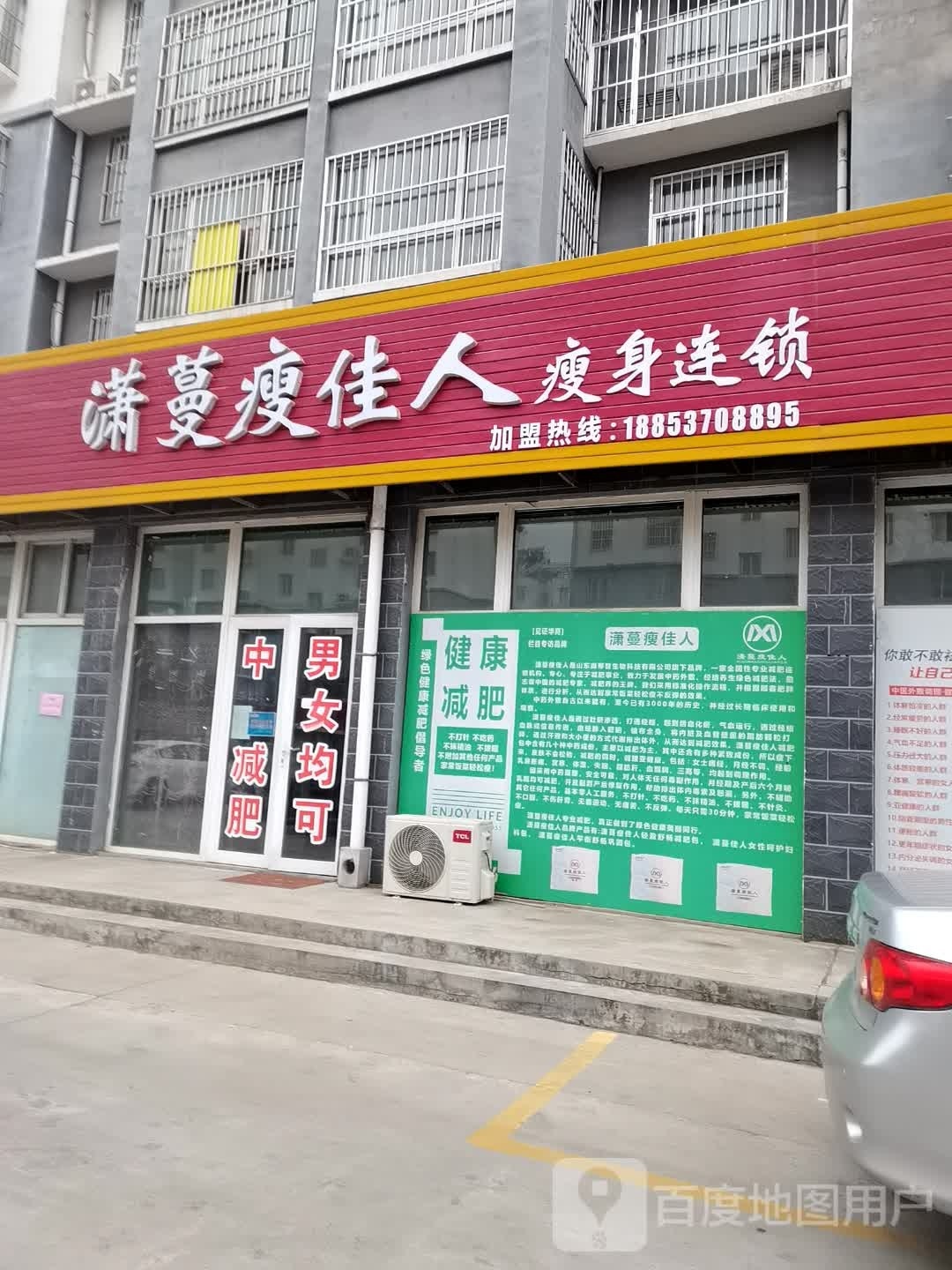 潇蔓瘦佳人(薛庙社区店)