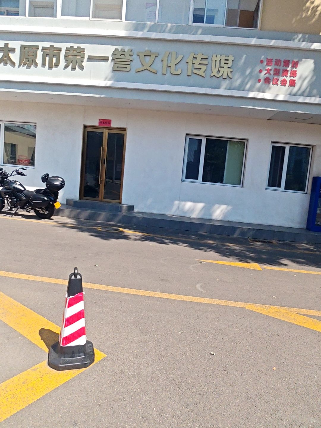 太原市荣一誉文化传媒