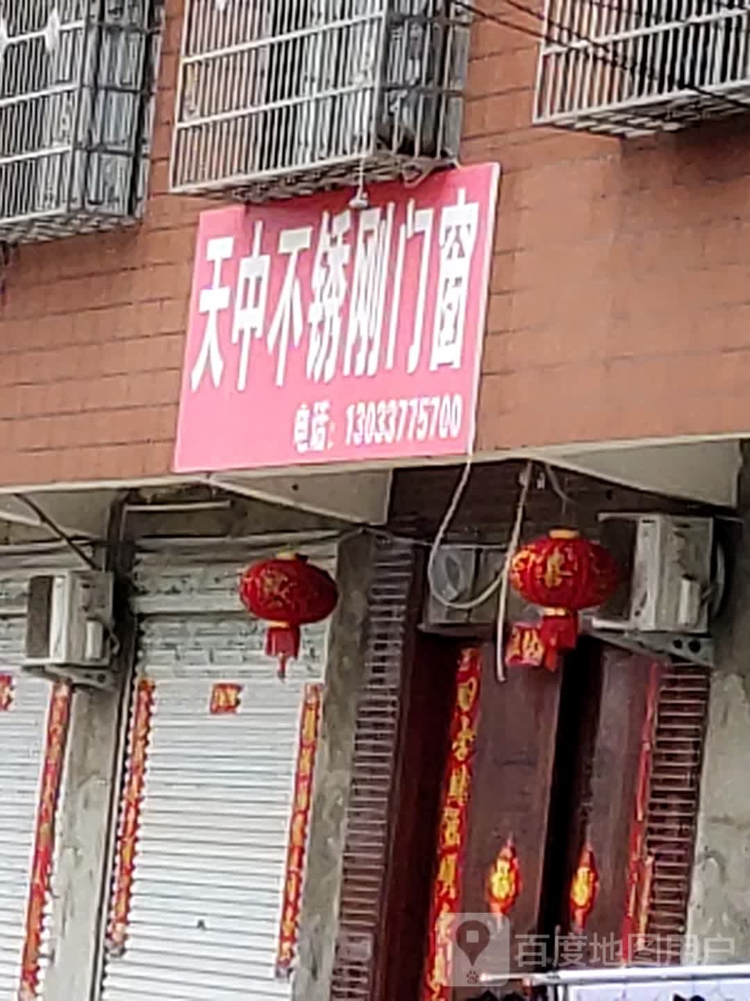 息县杨店乡天中不锈钢门窗