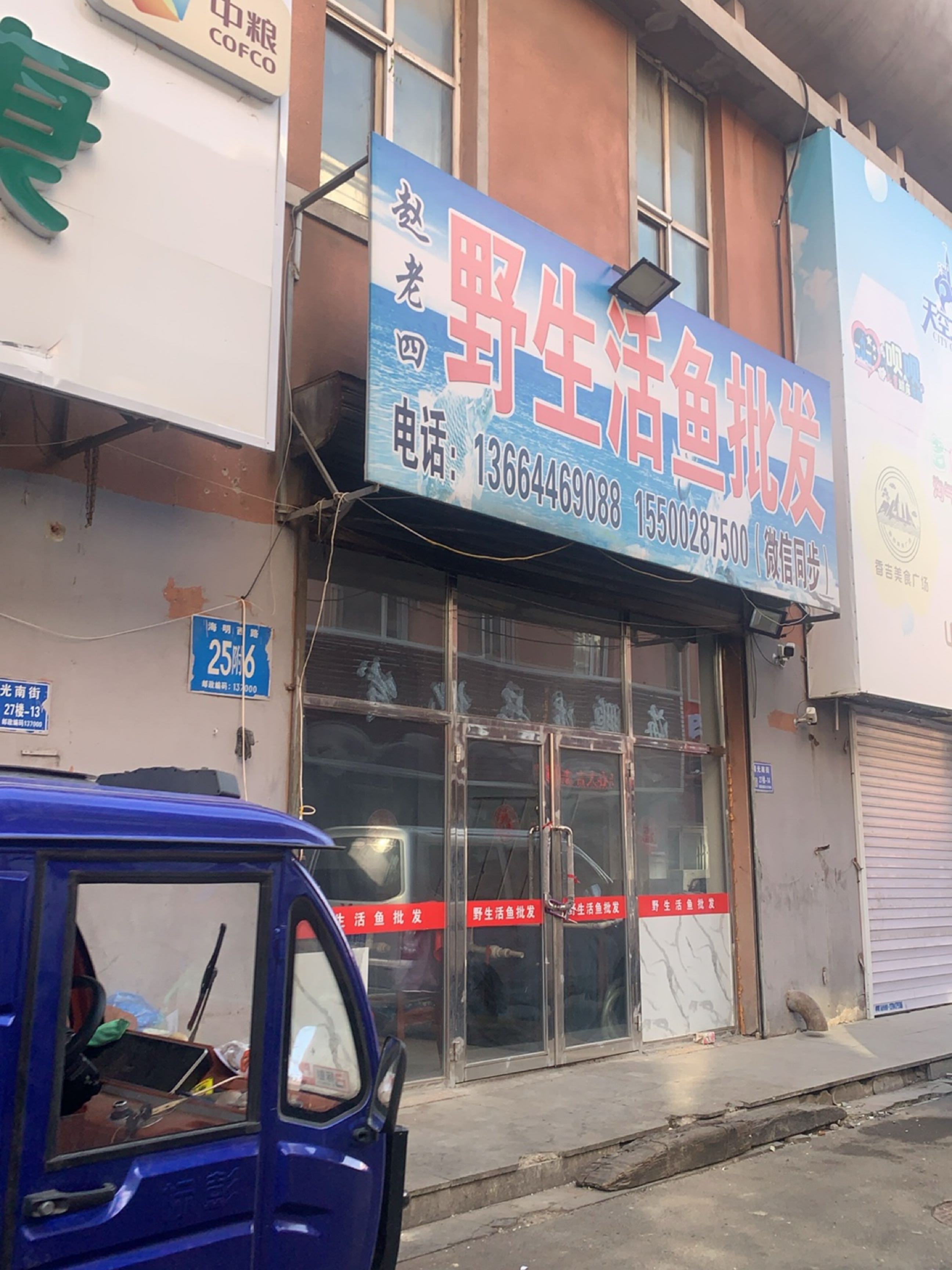 赵老四野生活鱼批发