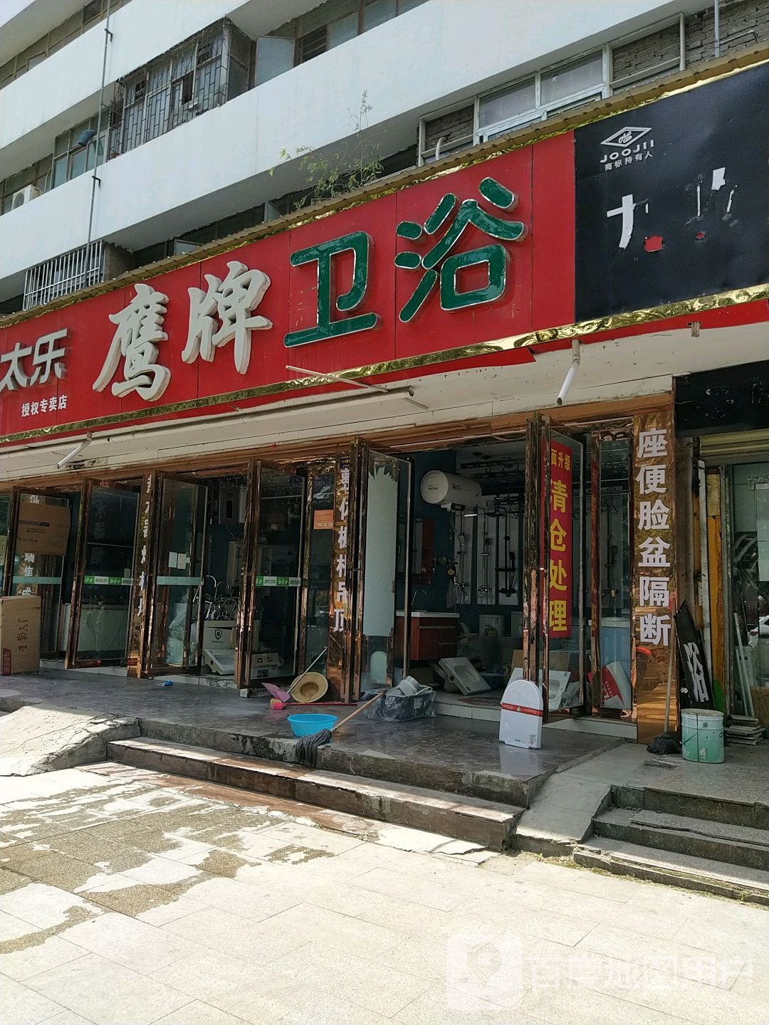 鹰牌卫浴(雪松大道店)