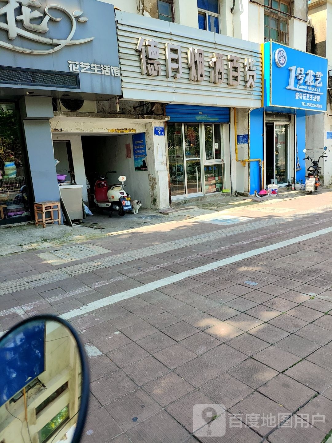 壹号花艺生活馆