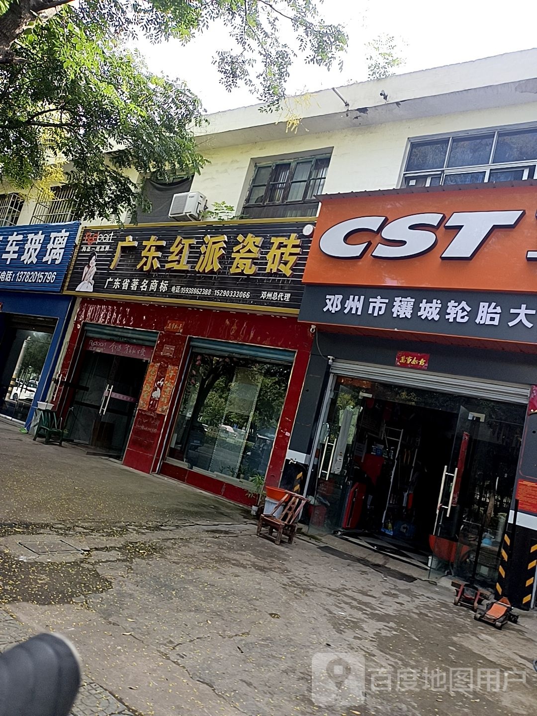 邓州市广东红派瓷砖(穰城路店)