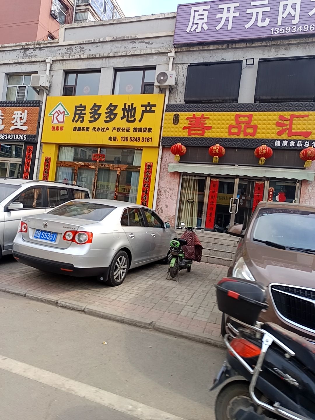 房多多地产(怀贤西街店)