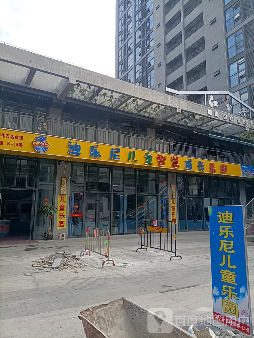 迪乐尼儿童智会成长乐园(宁波奉化万达广场店)