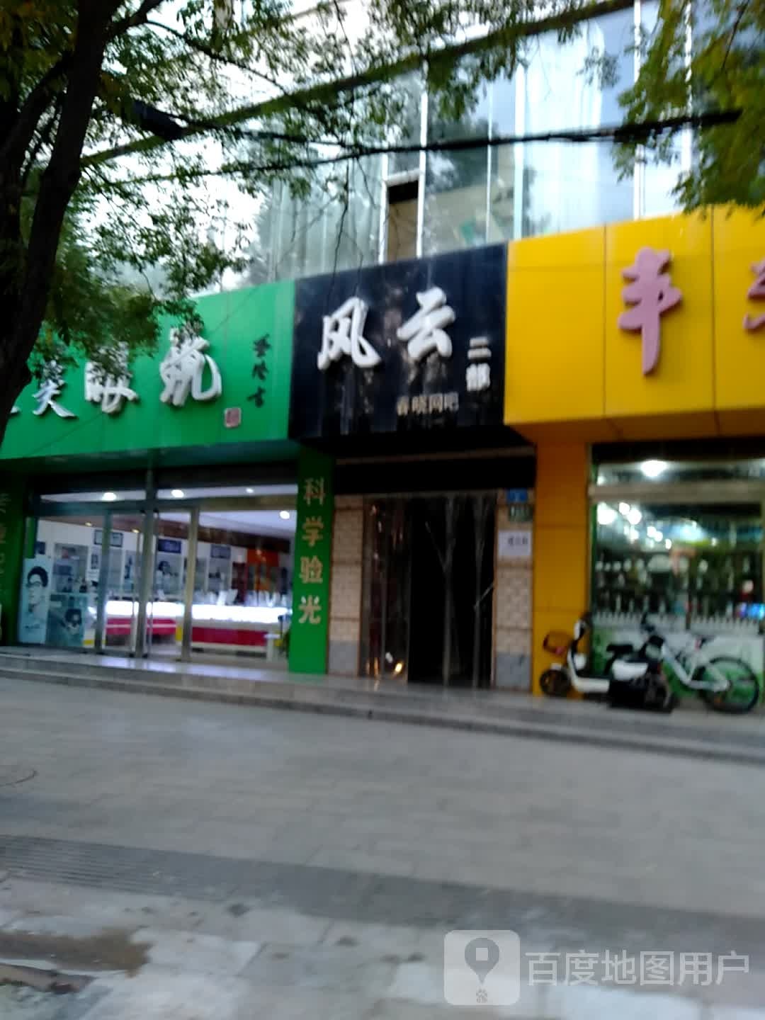 新世纪唯美眼镜