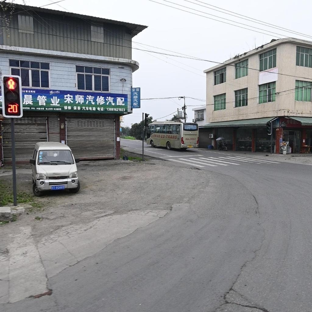 宋师汽修汽配