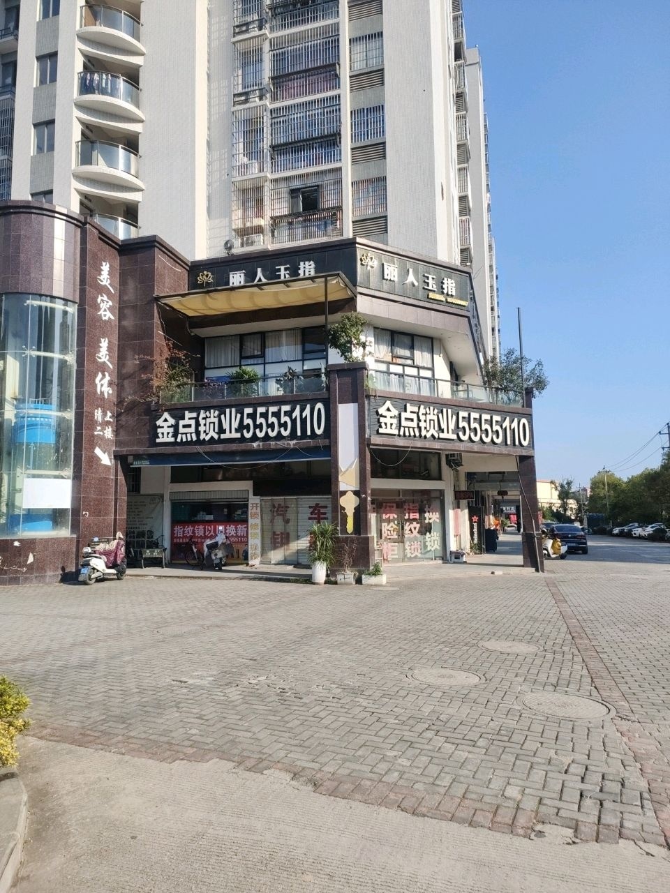 金点锁业
