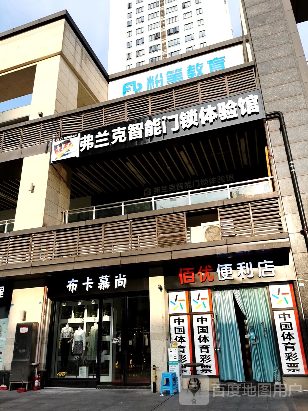 佰优便利店