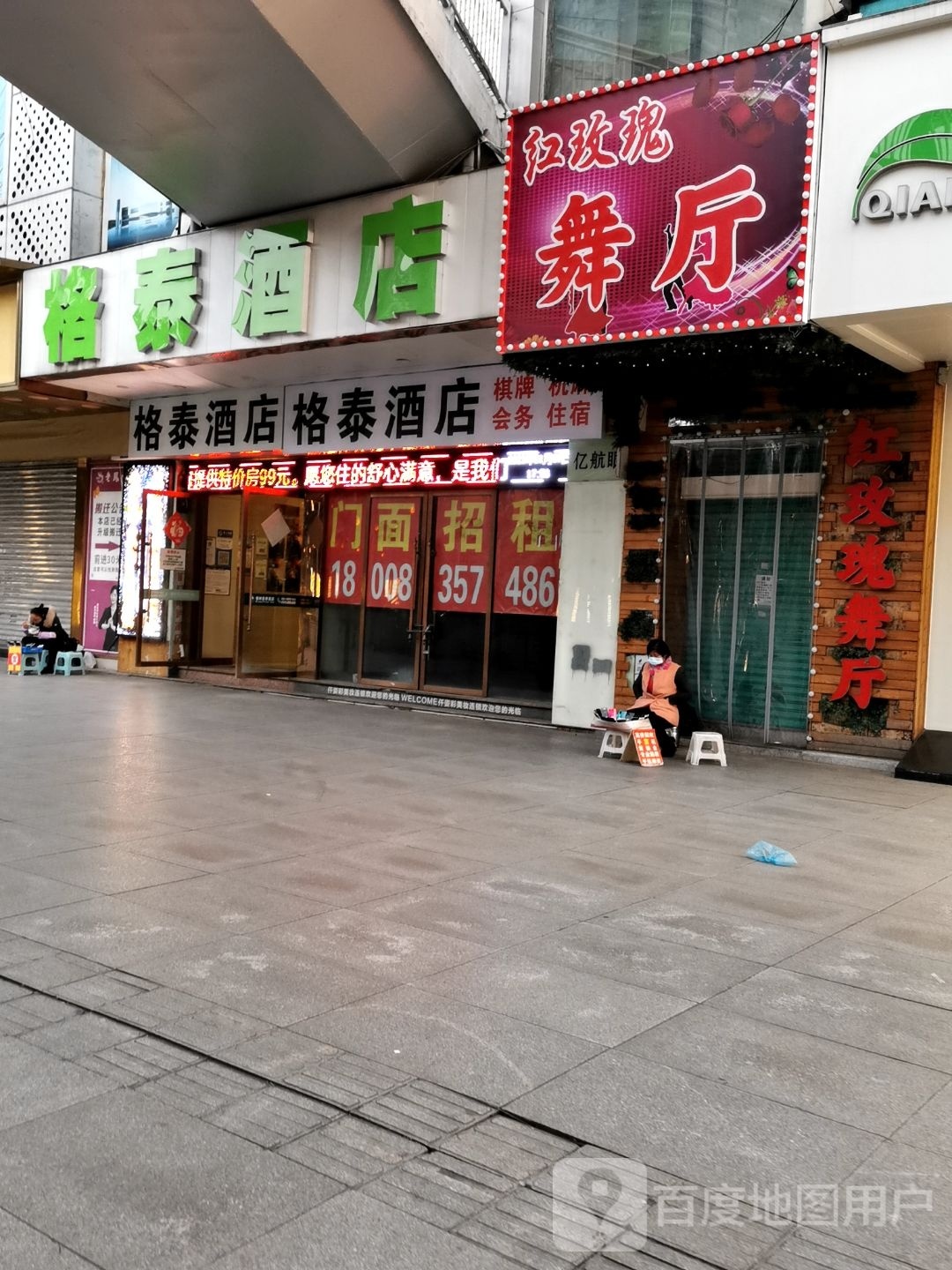 重省庆格泰酒店