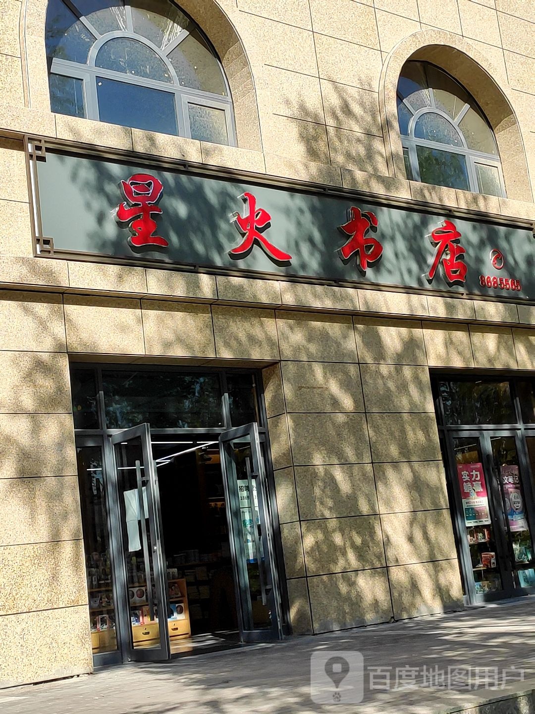 火星书店