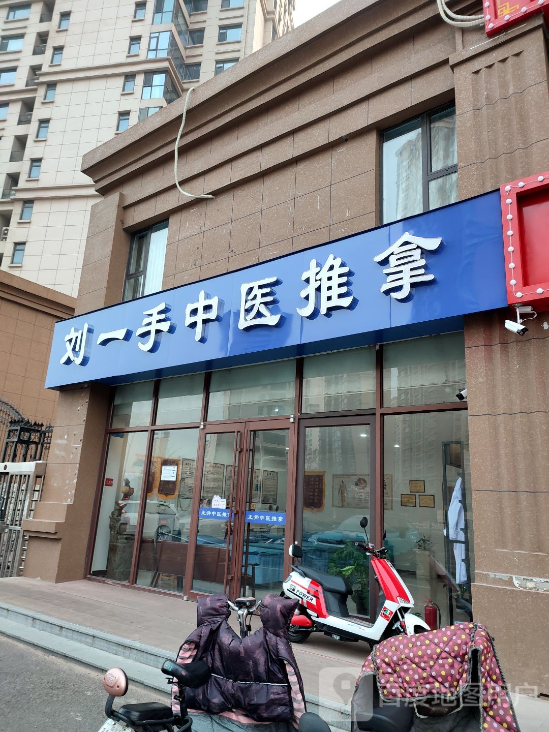 刘一手中医推拿(和润香堤店)