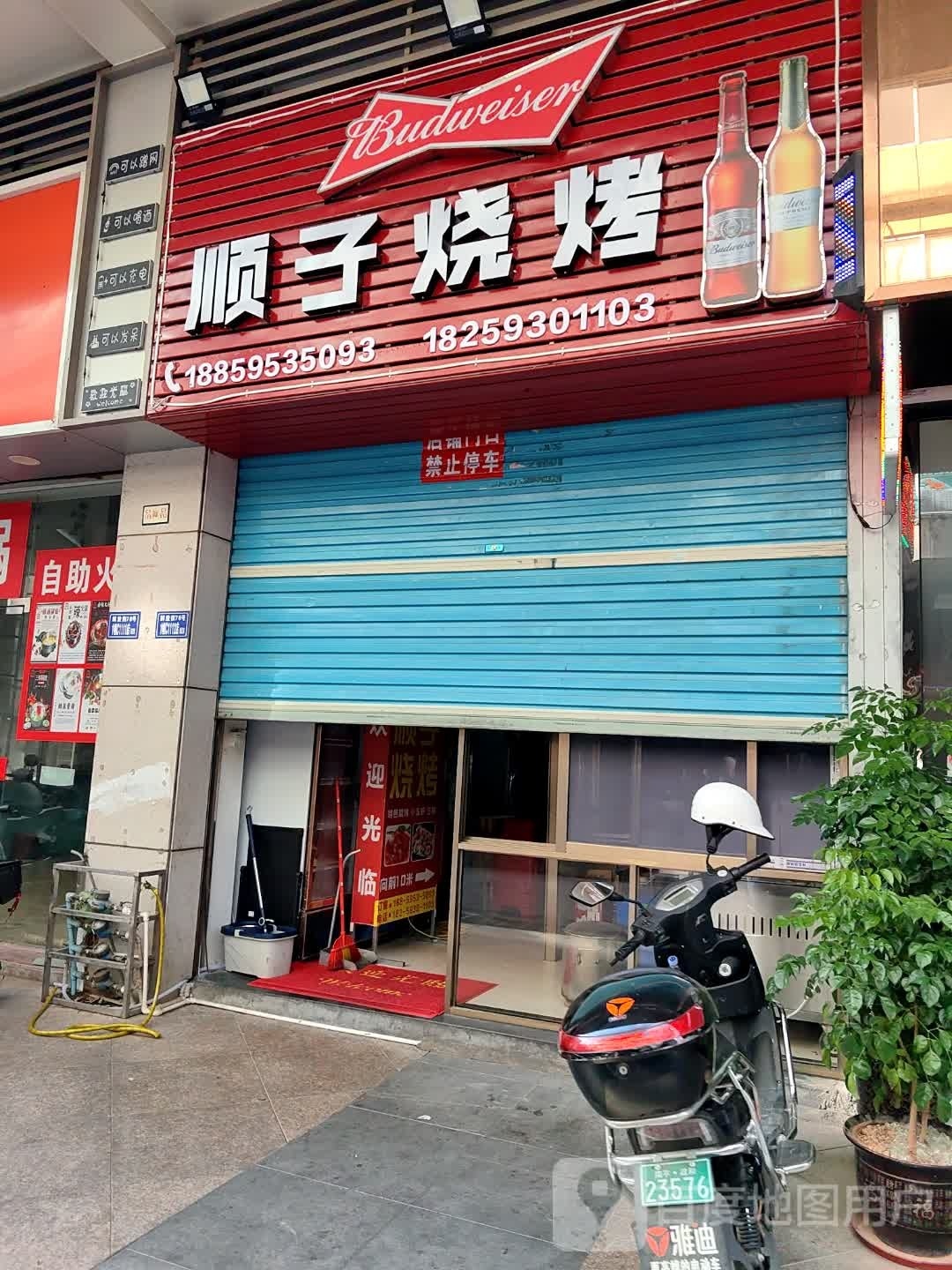颖子烧烤(福地步行街店)