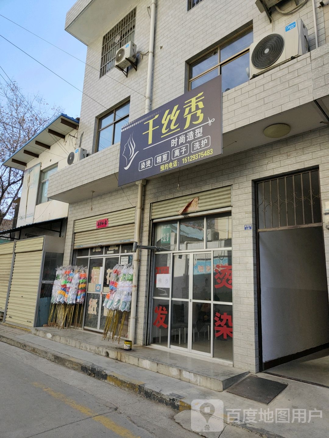 千丝秀时上造型