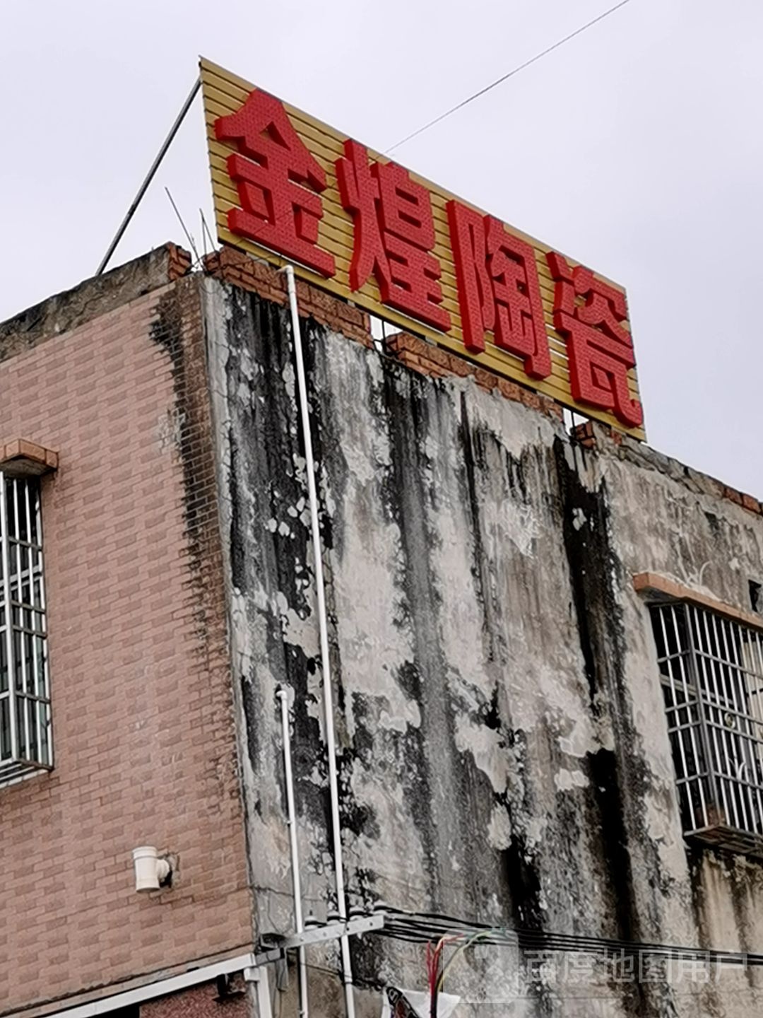 金煌陶瓷