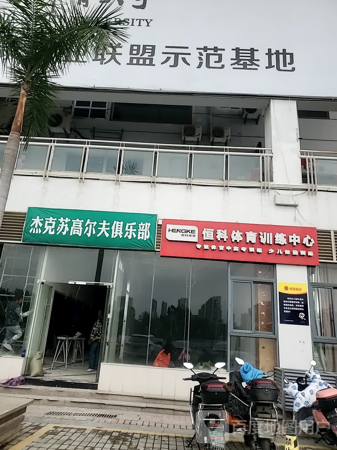 恒科体育训练中心