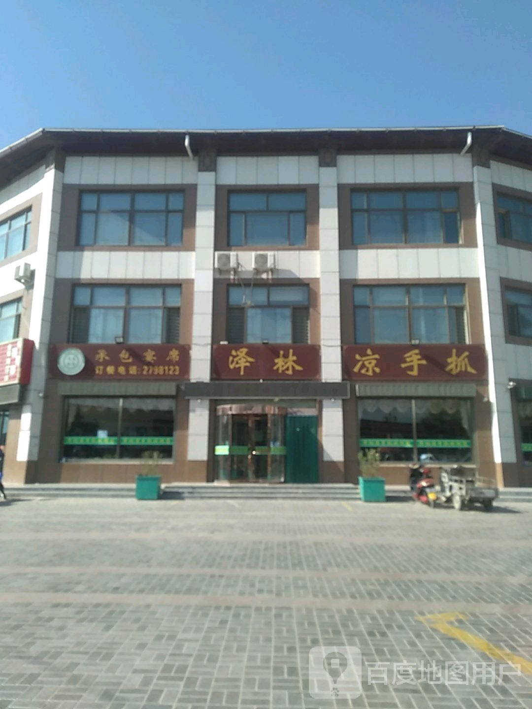 泽林凉手抓(中共金银滩镇委员会南)