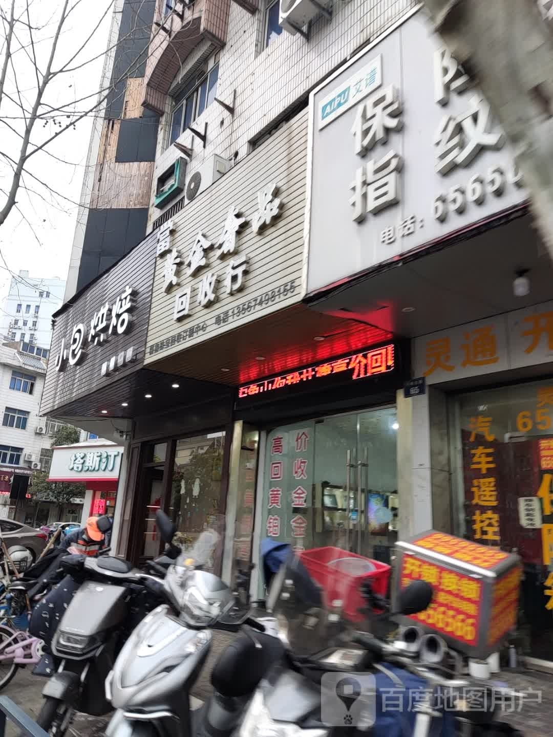黄金奢品回收行