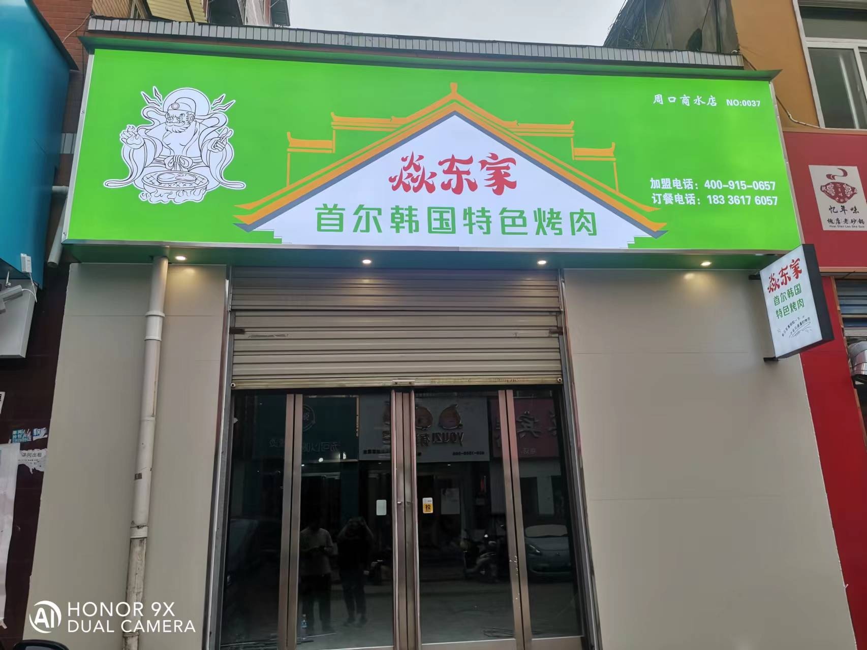焱东家首尔韩国特色烧肉(公园路店)