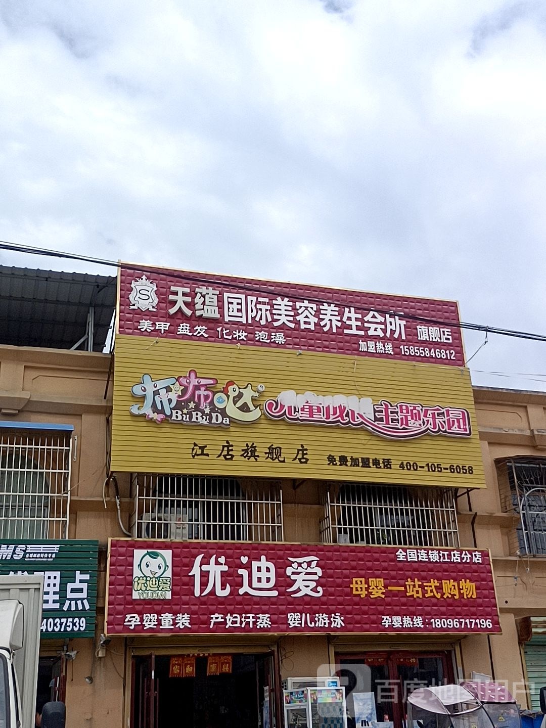 布布达儿童成长主题乐园江店旗舰店(平安大道店)