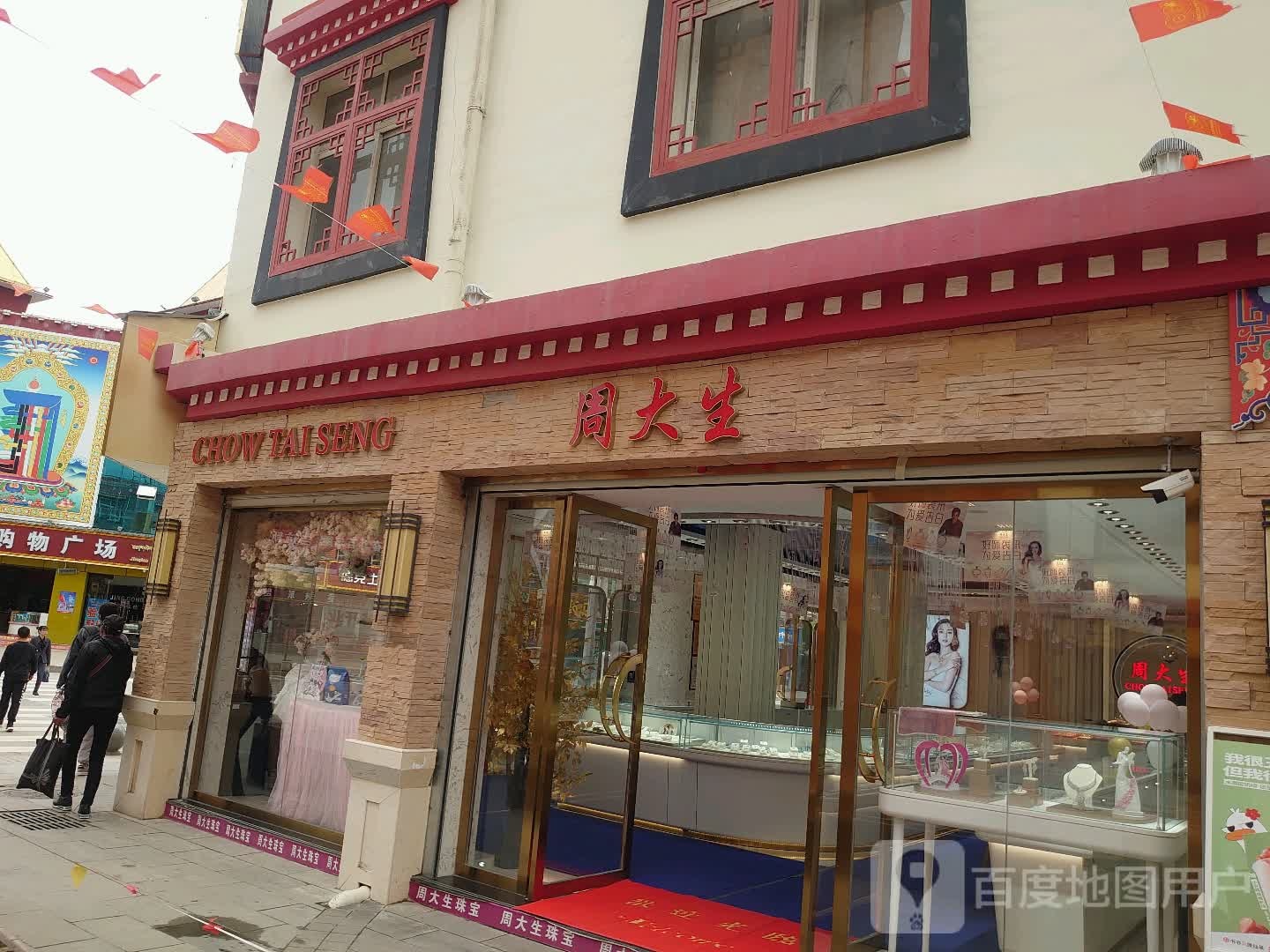 周大生(万绣服装超市店)