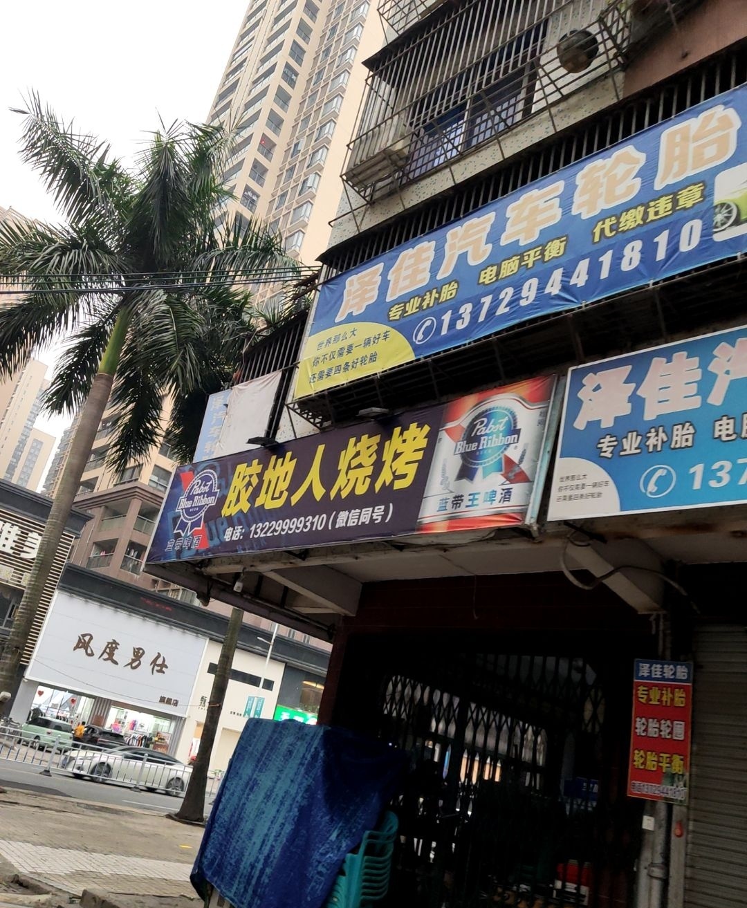 胶地人烧烤