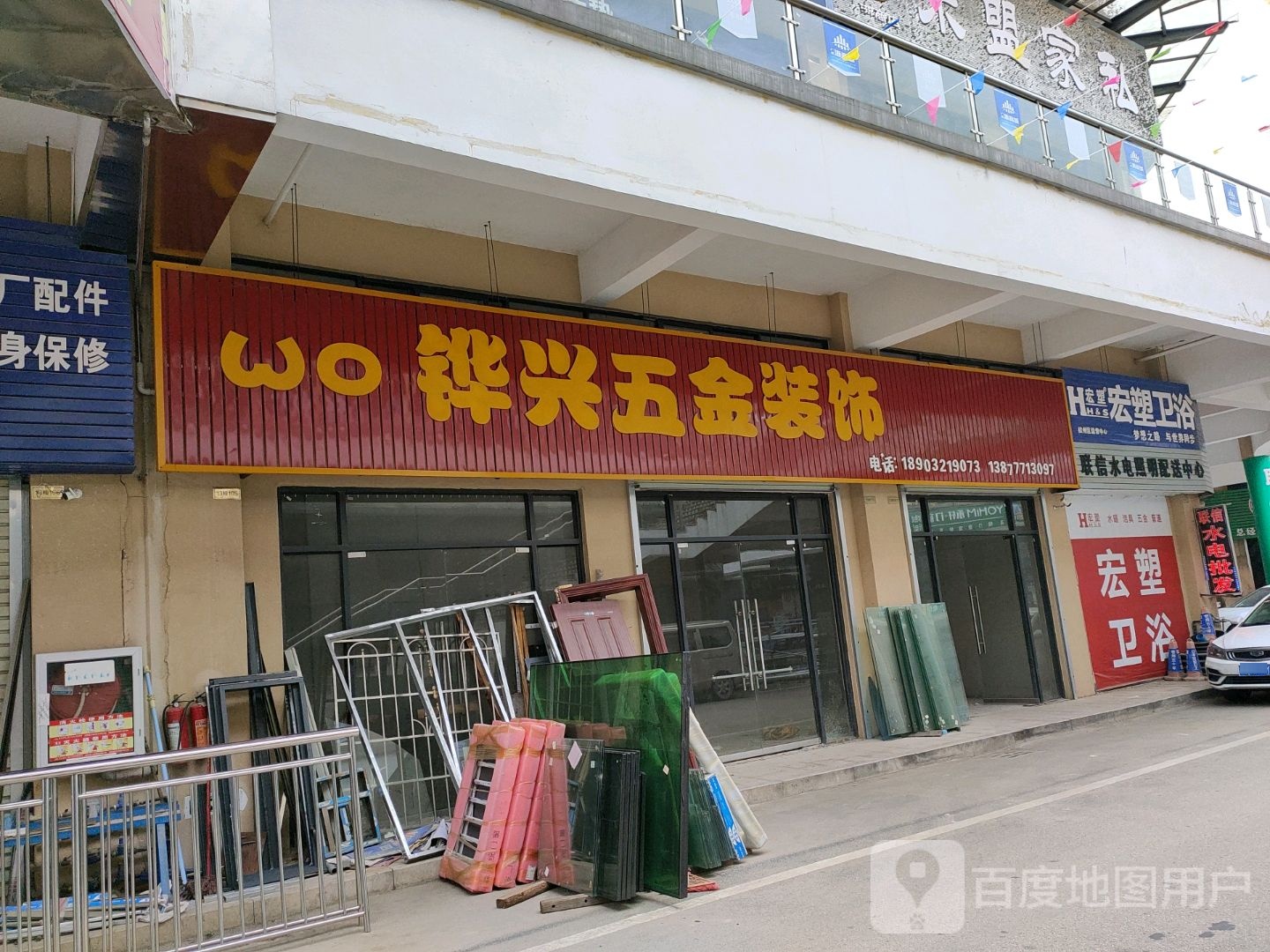 宏塑卫浴(荔香大道店)