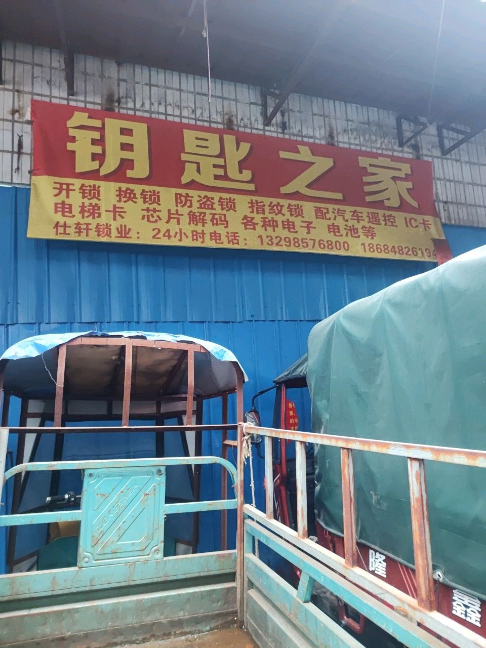 钥匙之家