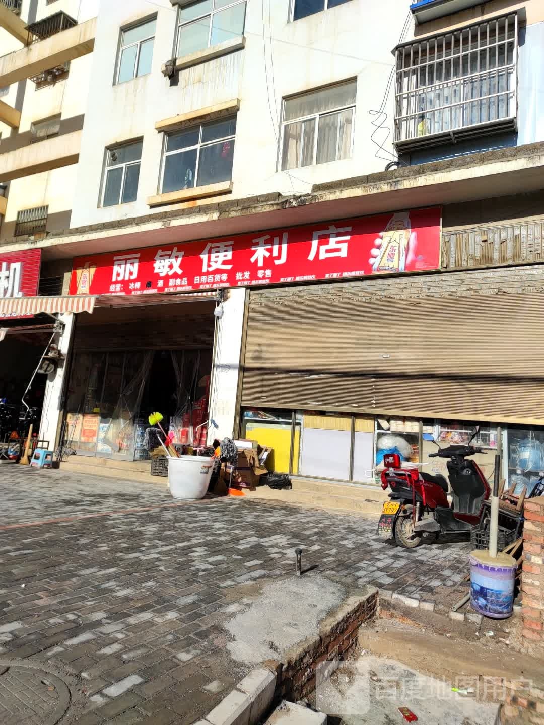 丽敏便利店