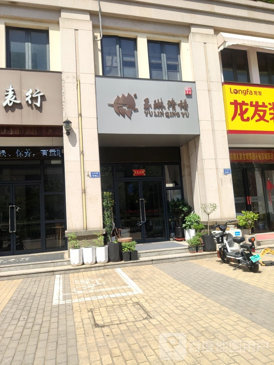 玉琳清语旗舰店