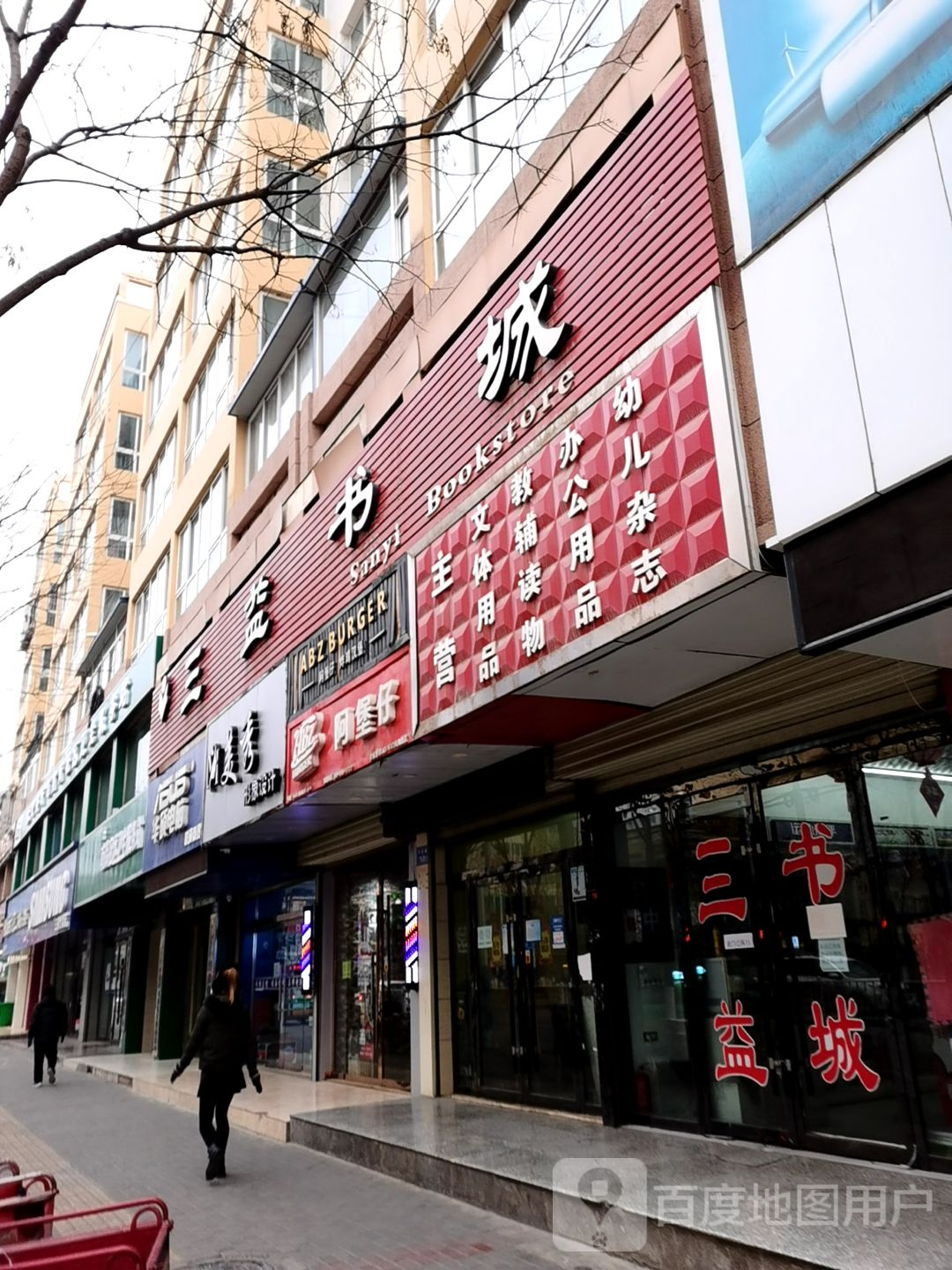 三益书城